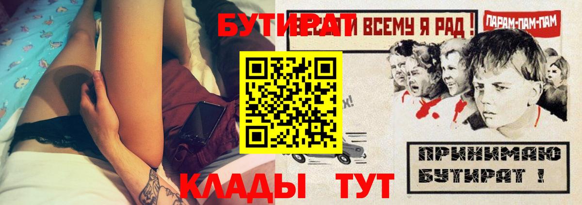 БУТИРАТ вода Радужный
