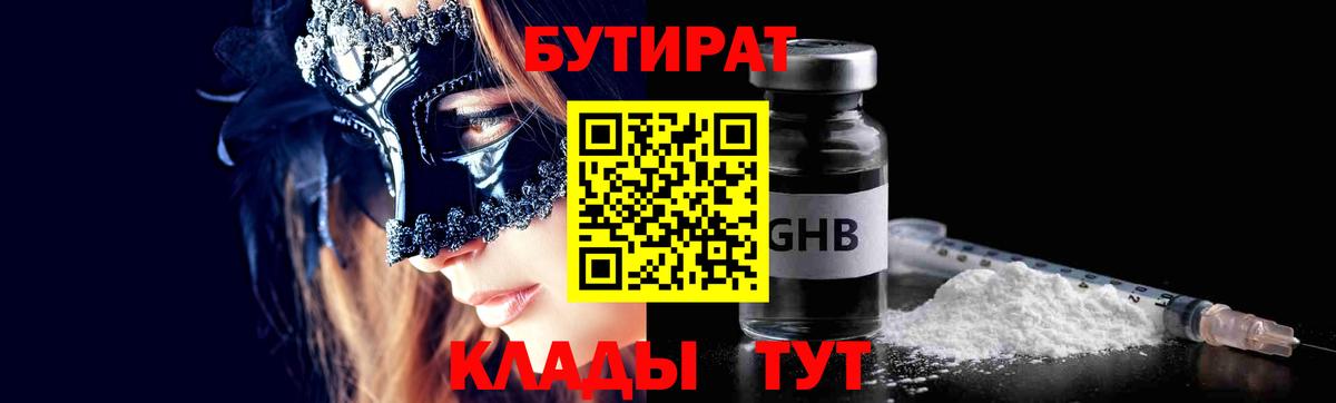 Бутират  Бутират бутик  Вход с VPN  Радужный 