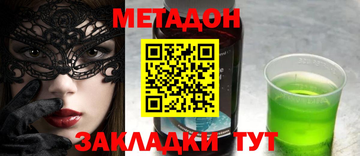 МЕТАДОН methadone  Метадон VHQ  Вход с VPN  Радужный 